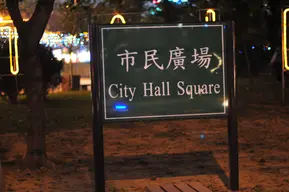 Taipei Civic Square