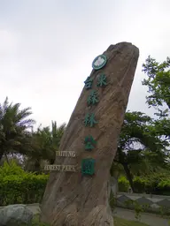 Taitung Forest Park