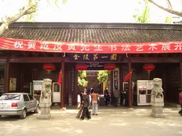 Zhan Garden