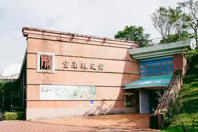 Yilan County History Museum