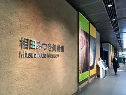 Mitsuo Aida Museum