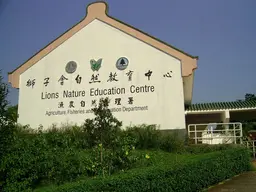 Lions Nature Education Centre