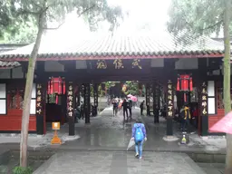 Wuhou Temple