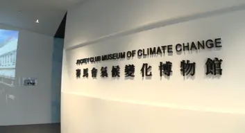 Jockey Club Museum of Climate Change