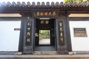 Cai Yuanpei's Former Residence