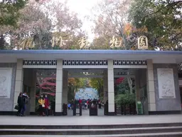 Hangzhou Zoo