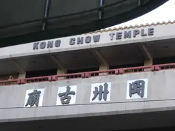 Kong Chow Temple