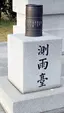 Cheugugi(Rain Gauge)