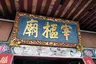 Three Gorges (Sanxia) Shimizu Ancestral Temple