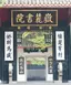 岳麓书院