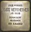 Ernst Wertheimer