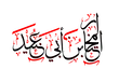 المختار الثقفي