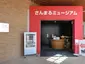Sanmaru Museum