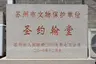 苏州圣约翰堂