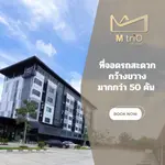 MtriO Hotel Korat