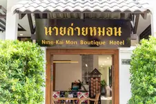 Nine-Kai-Mon (นายก่ายหมอน)