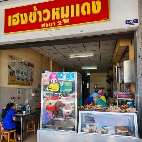 Heng Khao Moo Daeng in Surat Thani